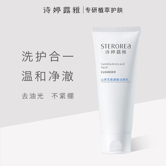 STEROREA 诗婷露雅 山茶花洗面奶氨基酸女男士保湿清洁控油皮温和洁面乳正品