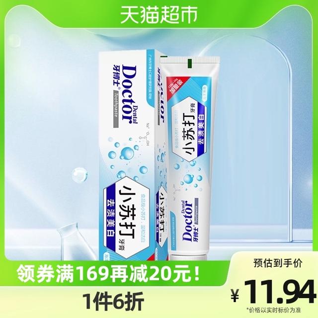 牙博士 小苏打去渍美白牙膏去黄调酸碱平衡清火护龈180g单品包邮
