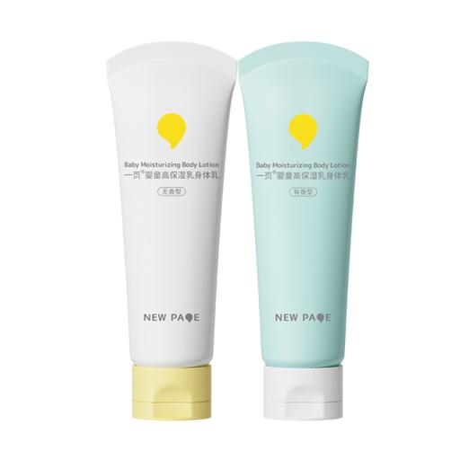 一页 儿童保湿身体乳100ml