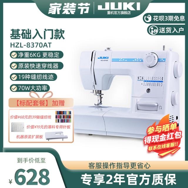 JUKI 重机 日本JUKI重机8370台式家用电动缝纫机锁边小型衣车