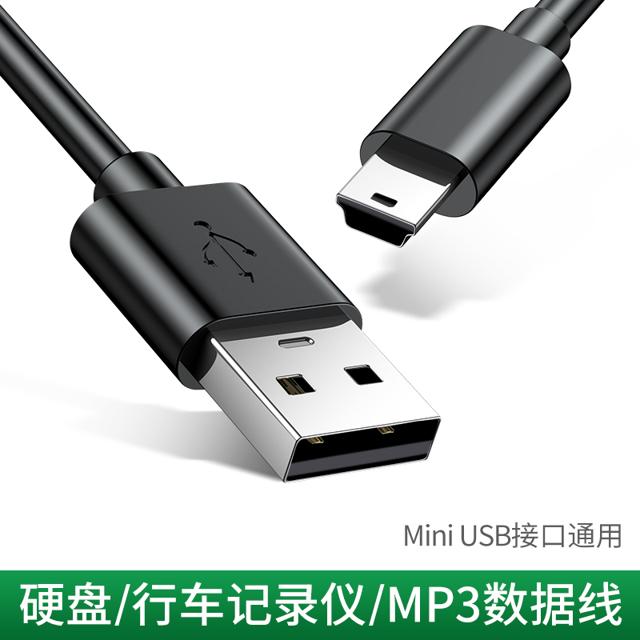 TAFIQ 塔菲克 mini usb数据线T型口MP3转接头三星移动硬盘MP4行车记录仪收音机相机通用v3老式口老年手机电源梯形充电器线