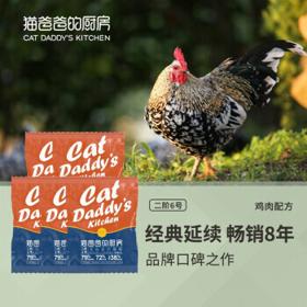 CAT DADDY'S KITCHEN 猫爸爸的厨房 无谷全价猫粮 0.25kg
