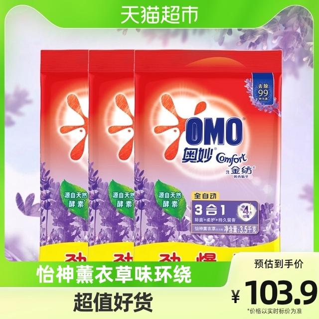 OMO 奥妙 全自动 含金纺馨香精华 薰衣草 持久留香无磷洗衣粉7斤*3袋