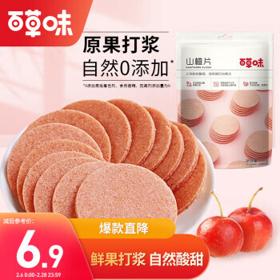Be&Cheery 百草味 山楂片 208g