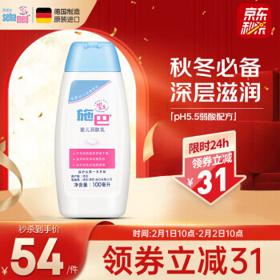 sebamed 施巴 婴儿润肤乳 100ml