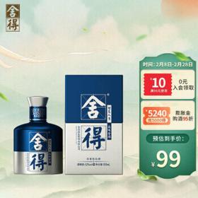 舍得 米兰 国际时装周纪念版 52%vol 浓香型白酒 100ml 单瓶装