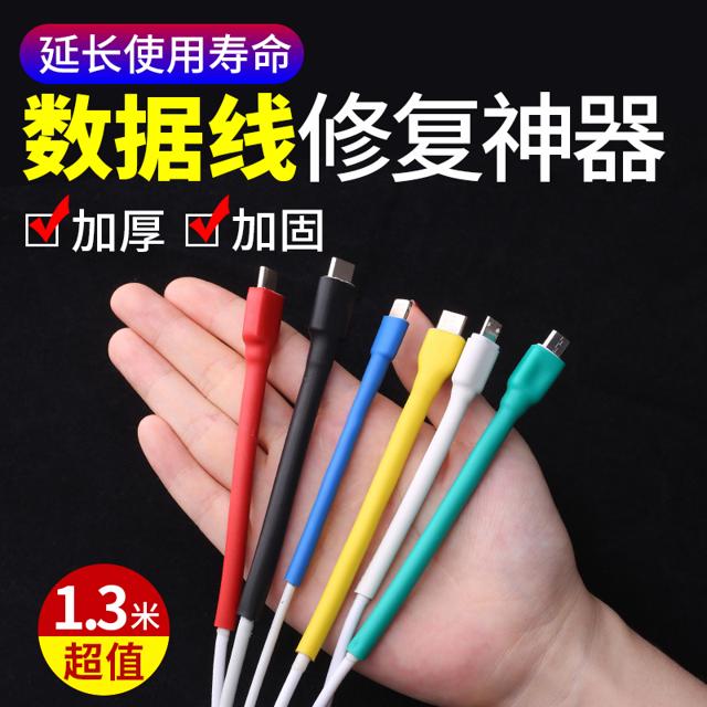 阿芒迪娜 苹果安卓typec数据线保护套充电器修复神器热缩管13全包14手机20w快充充电头ipad华为oppo小米防折断防猫咬
