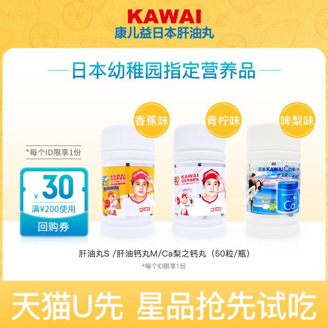 KAWAI 进口肝油丸 50粒