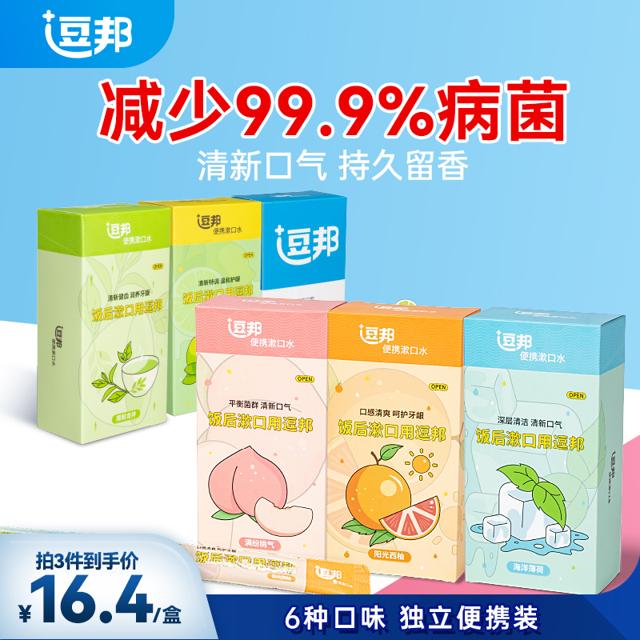逗邦益生菌漱口水便携一次性小包装