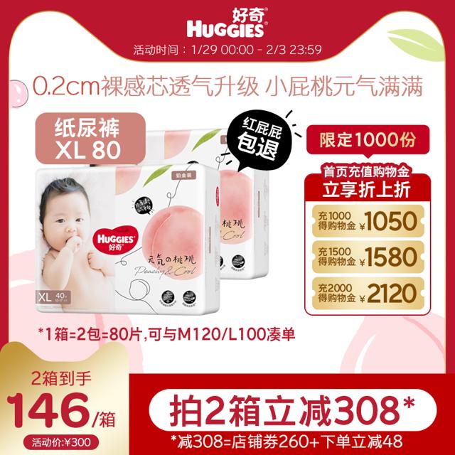 HUGGIES 好奇 铂金装系列 纸尿裤
