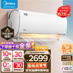 Midea 美的 风酷系列 KFR-35GW/N8XHC1 新一级能效 壁挂式空调 1.5匹