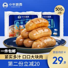 小牛凯西 火山石烤肠 20根/1000g（原味）