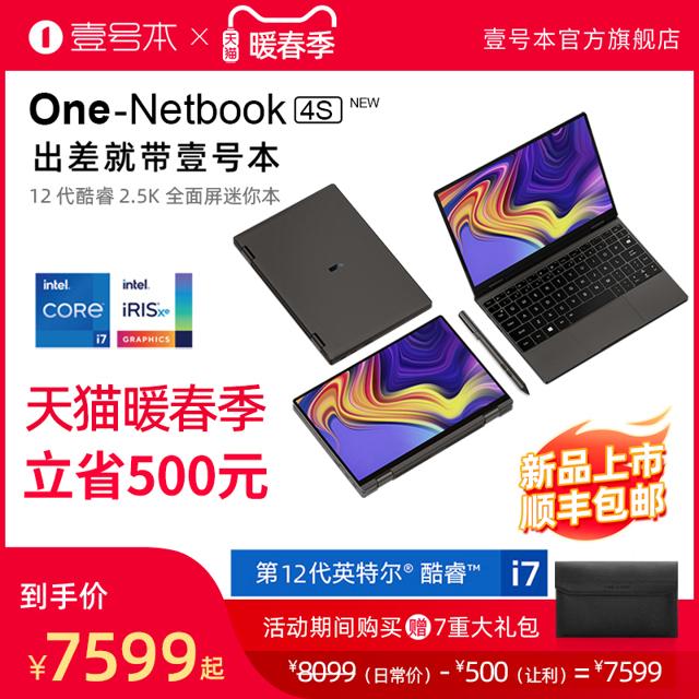 壹号本 One-Netbook4S 10.1英寸二合一掌上电脑（i7-1250U、16GB、1TB）