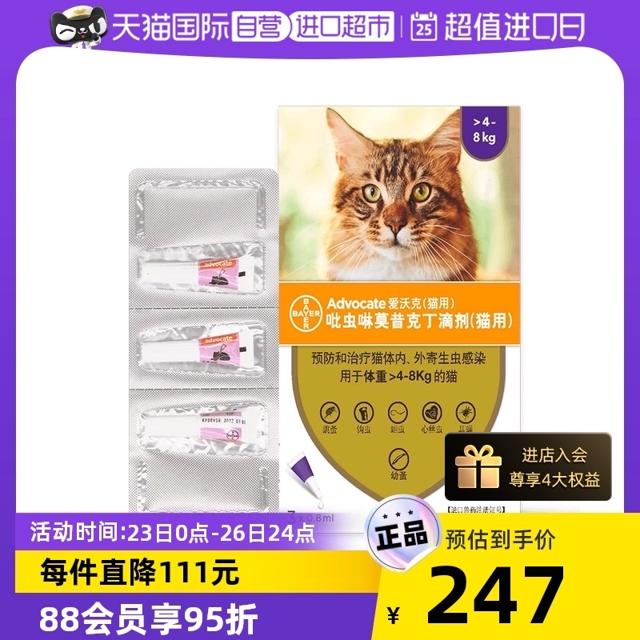 拜宠清 德国爱沃克大猫用猫咪体内外驱虫药防跳蚤蛔虫0.8ml*3支