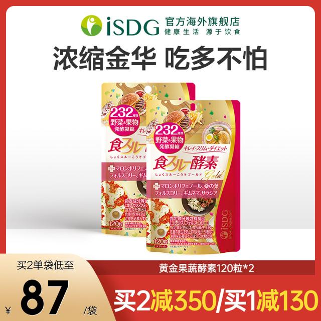ISDG 医食同源 黄金果蔬酵素 120粒
