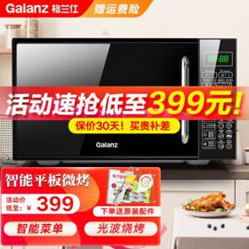 Galanz 格兰仕 G70F20CN1L-DG 家用微波炉