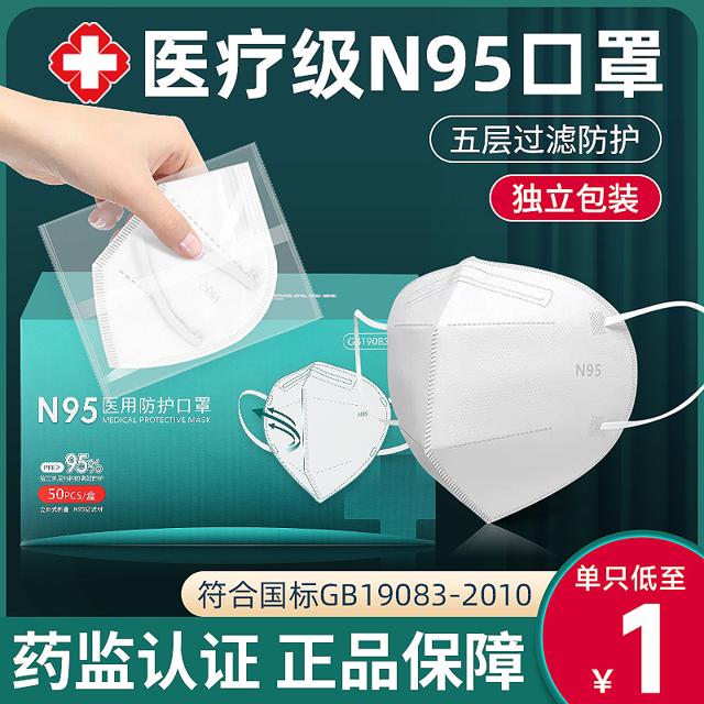 九弘医疗 丽医生 N95医用防护口罩 50只