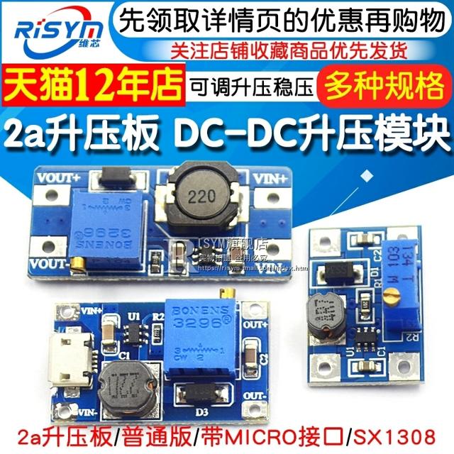 Risym SX1308 DC-DC可调升压板 2A