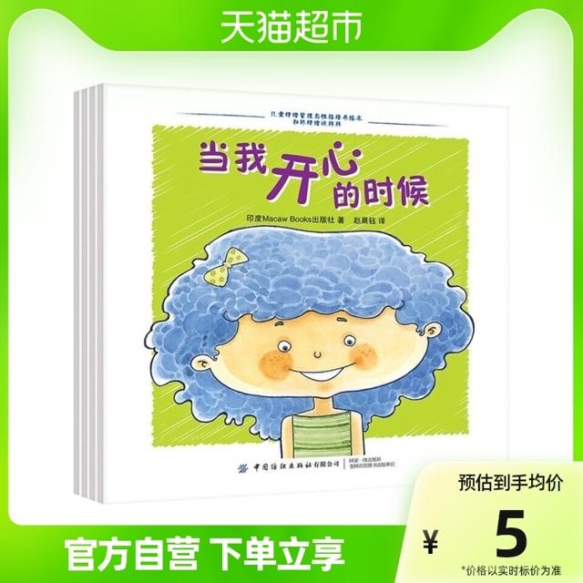 88VIP：《儿童情绪管理与性格培养绘本·和坏情绪说拜拜》（全4册）