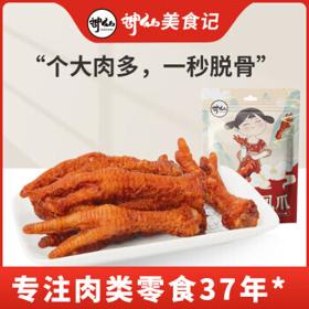 神仙 虎皮凤爪卤香味鸡爪鸡肉200g网红推荐零食小吃休闲食品