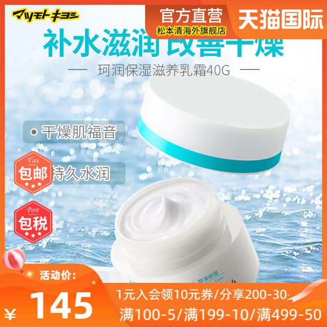 Curél 珂润 润浸保湿滋养乳霜 40g