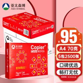 亚太森博 红拷贝可乐70g A4复印纸 500张/包 5包/箱