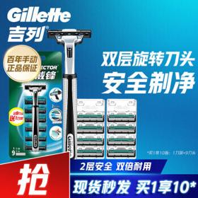 Gillette 吉列 手动剃须刀 威锋旋转双层刀片（1刀架+9刀头）