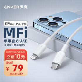 Anker 安克 A8632622 MFi认证 Type-C转Lightning数据线 1.8m