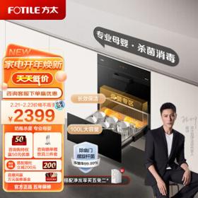 FOTILE 方太 ZTD100J-J45ESA 嵌入式消毒柜 100L