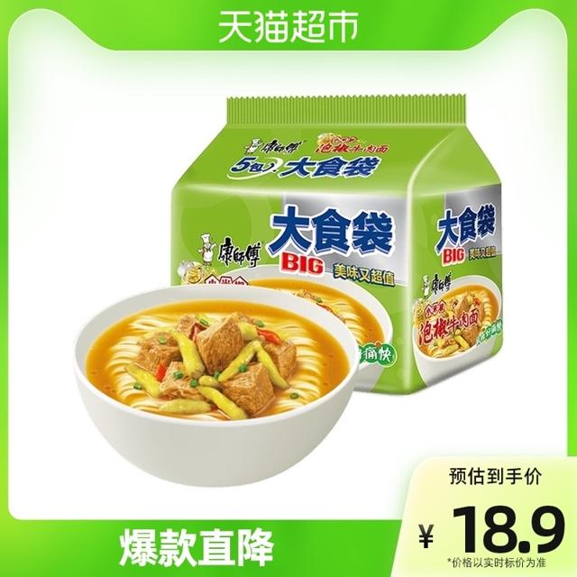 康师傅 方便面大食袋泡椒食品牛肉面120g*5袋装泡面速食面即食面