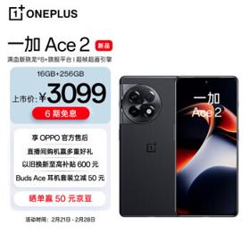 OnePlus 一加 Ace 2 5G手机 16GB+256GB 浩瀚黑