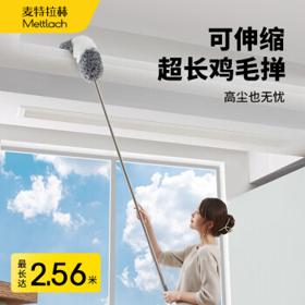 Mettlach 麦特拉赫 加长除尘掸 可伸缩鸡毛掸子可水洗家用 屋顶蜘蛛网清洁扫天花板灰尘神器禅子