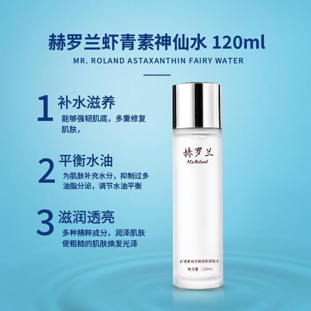 MR.ROLAND/赫罗兰虾青素神仙水