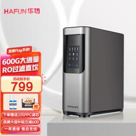 PLUS会员：HAFUN 华坊 HR-B6000(V6) 反渗透净水机 600G