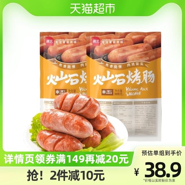 展艺 火山石烤肠20根原味肉肠台式热狗鲜肉肠纯肉烧烤早餐速食食材