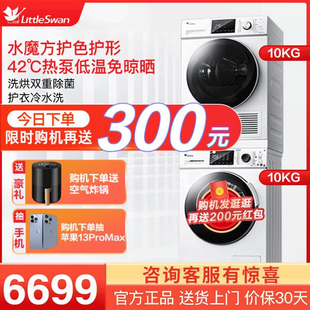 小天鹅 水魔方系列 TG100VT86WMAD5+TH100VTH35 热泵式洗烘套装 白色