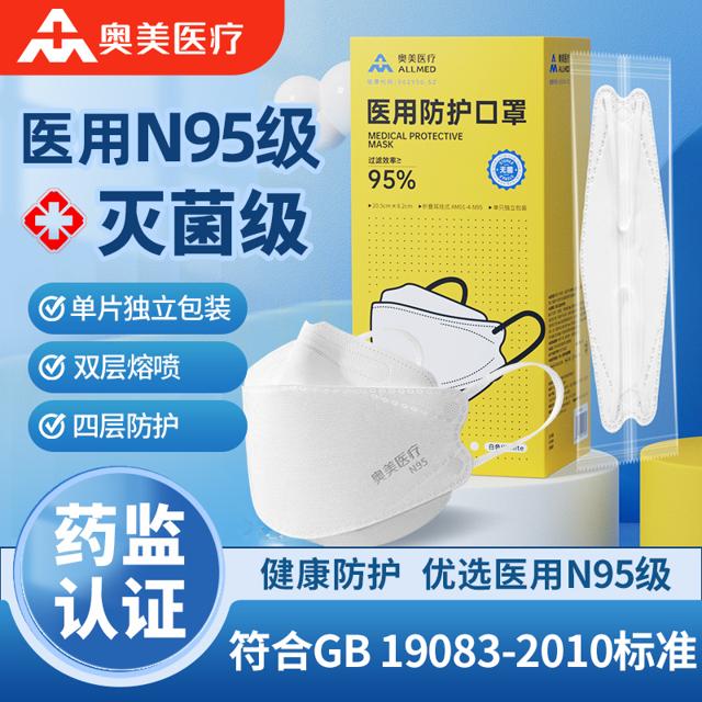 周二生活场：奥美医疗 N95级医用防护口罩 灭菌级 25只