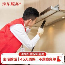 JINGDONG 京东 油烟机全拆 上门清洗保养服务