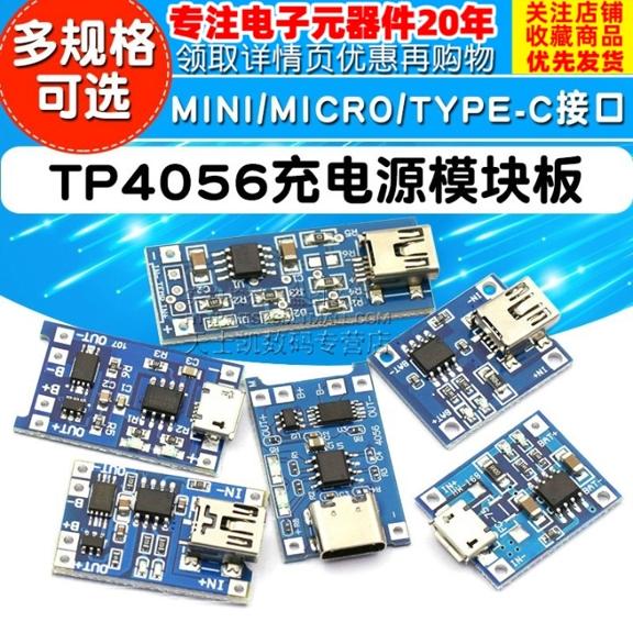 有券的上：TP4056充电源模块板 1A