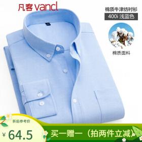 VANCL 凡客诚品 男士新款牛津纺衬衫 两件装