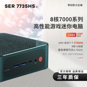 Beelink 零刻 SER6 Pro VEST（R7-7735HS、无内存和硬盘）