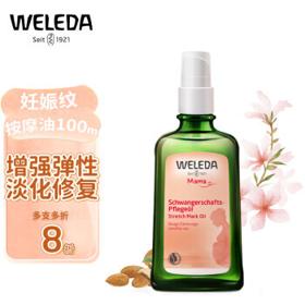 WELEDA 维蕾德 孕妇期按摩油 有机甜杏仁油 100ml