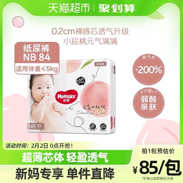 88VIP：HUGGIES 好奇 铂金装系列 婴儿纸尿裤 NB84片
