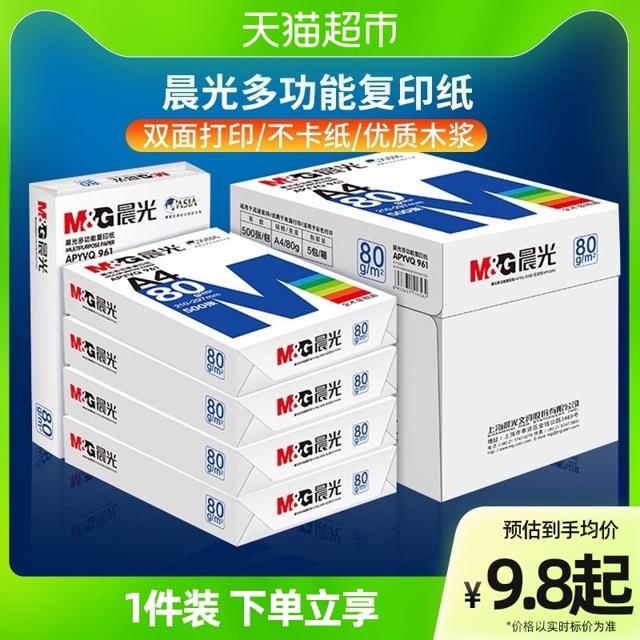 M&G 晨光 A4复印纸 70g 100张/包 单包装