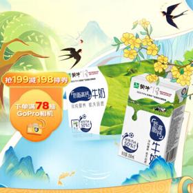 PLUS会员、有券的上：MENGNIU 蒙牛 低脂高钙牛奶 250ml*16