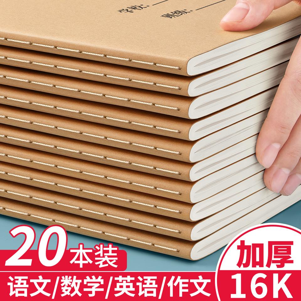 16K本子作业本小学生专用英语本作文语文数学练习本初中生英文加厚三年级上册四三到六年级牛皮纸练习簿批发