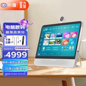 小度 P20 Plus 学生平板（6GB、256GB、白色）