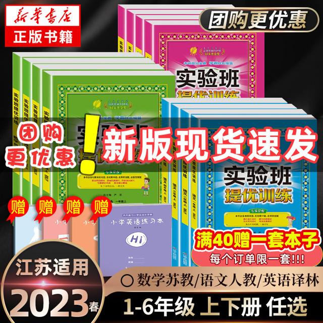 《2023新版 实验班提优训练》