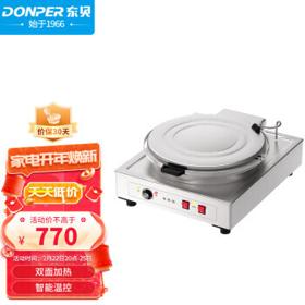 DONPER 东贝 商用电饼铛双面加热酱香饼烤饼机电热小号煎饼锅煎包锅车轮饼机烤饼锅YCD-20