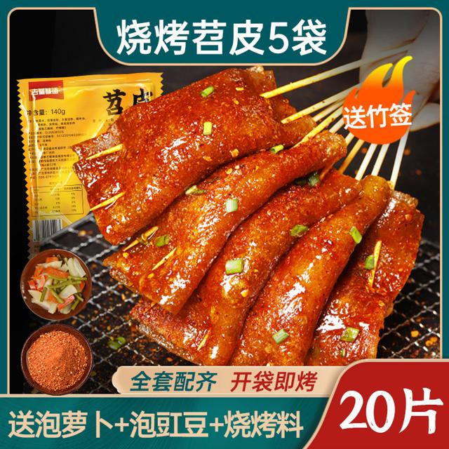 古蜀味道 烧烤专用大苕皮 20片